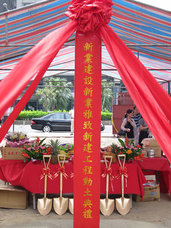 『新業(yè)雅致』謹(jǐn)訂於民國102年7月12日吉時舉行開工典禮。