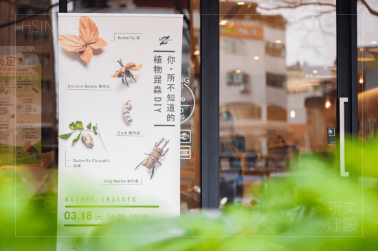 「彎彎的樹枝，像極了昆蟲的腳、隨意翹起的樹皮，看起來就像是獨角仙的盔甲」，奇妙的“植物昆蟲DIY”課程即將展開！