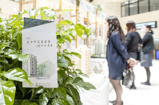 臺(tái)中市宜居建築三週年成果展－展期在2022/6/16 (四) ~ 6/24 (五) 每日9:00-17:30 ＜週一休館＞，於大墩文化中心1F大廳，歡迎共襄盛舉。