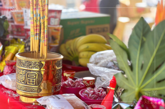 良辰吉日，敬虔心底，繫起天地與人之間的對話，期盼即將開啟的【新業(yè)V＆A】工程平安順利。