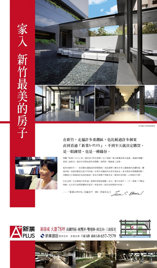 【新業(yè)A-PLUS】有緣份的好房子，一眼就鍾情！