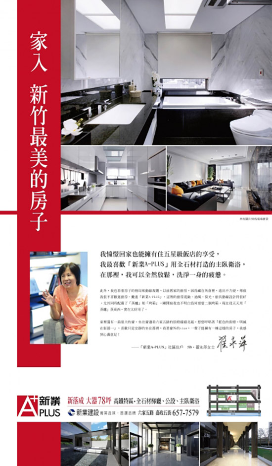 【新業(yè)A-PLUS】回家就擁有度假好心情，讓人心滿意足。