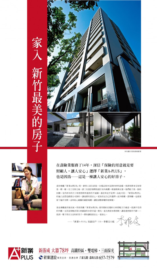 【新業(yè)A-PLUS】終於找到，令人很安心、好放心的房子。