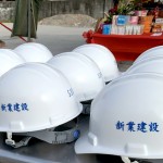 每一頂工程頭盔不僅代表專業(yè)，也象徵著與建築師、工程師的心起手應(yīng)、一同築起願(yuàn)景的默契。