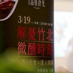 2022年首場新業(yè)品味食光，邀請竹北家族卸下緊湊生活步調(diào)，與我們共享微醺時刻，暢談品味，生活的儀式感即在當下。