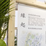 萬丈高樓也可以離自然很近！垂直綠化的推動(dòng)，是願(yuàn)還給土地多一點(diǎn)綠。一覽臺(tái)中市宜居建築展，感受心血是為打造幸福宜居的綠化都市。