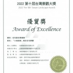 感謝評(píng)審的肯定，新業(yè)-大塊森鄰榮獲2022年 第十屆臺(tái)灣景觀大獎(jiǎng)-優(yōu)質(zhì)獎(jiǎng)，從規(guī)劃、設(shè)計(jì)、施工、完工，歷經(jīng)四年於2021年12月欣喜落成。