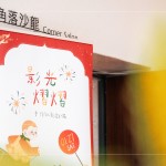 穿越古今，皮影話匠心，年節(jié)裡的光與影，喚起美好記憶，創(chuàng)意揮灑，恣意拼色，造出一只紙偶。