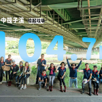 在4/28這天，新業(yè)同仁來(lái)到筏子溪，一同為這條美麗的河流盡一份心力，當(dāng)天總共清除『104.7KG』的垃圾量，希望透過(guò)這份小小的行動(dòng)，可以喚起更多人重視生態(tài)環(huán)境。