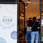 10月初的微秋時(shí)序，相約竹北家族，遨遊在古老釉藥藍(lán)彩中，感受古典工藝的氣息。
