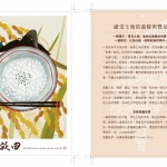 大自然恩賜的生命力，插畫家的想像力，就由一粒米開始。您今天也吃好米了嗎？