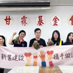 因?yàn)橛袗?，所以?yuàn)意；因?yàn)橛行?，不管在遠(yuǎn)也會(huì)到。當(dāng)天所包出的粽子，全數(shù)捐至 ＃甘霖基金會(huì) ，一雙手，心中滿懷祝福與問候，為我們的社會(huì)，帶來幸福的機(jī)會(huì)。