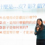 來(lái)自高雄的東華皮影劇團(tuán)，為臺(tái)灣皮影戲歷史最悠久的劇團(tuán)，從清朝嘉慶、道光、日據(jù)時(shí)期，歷經(jīng)數(shù)代的薪火相傳，東華皮影劇團(tuán)已傳承至第七代，堅(jiān)持傳統(tǒng)與創(chuàng)新的信念。