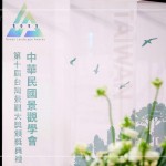 112.3月第十屆臺(tái)灣景觀大賽 頒獎(jiǎng)典禮，於臺(tái)北松山原創(chuàng)園區(qū)磅礡登場(chǎng)。