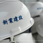 每一頂工程頭盔不僅代表專業(yè)，也象徵著與建築師心起手應(yīng)，一步一腳印的紮穩(wěn)馬步。