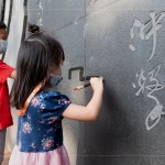 文學(xué)館一處的墨痕詩(shī)牆，開(kāi)放大朋友與小朋友提筆、沾水，於黝黑的牆面體會(huì)親手落筆書(shū)寫(xiě)的美好。