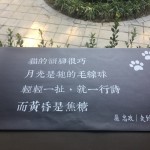 部份雨淋板片改以茶色玻璃置換，作為愛詩之人創(chuàng)作詩選之展覽平臺。