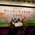 【大塊美術(shù)】榮獲臺中市102年度優(yōu)良公寓大廈評選『小型住宅社區(qū)組第一名』、『組織經(jīng)營特色獎』等二項大獎