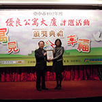 【新業(yè)君子】榮獲臺中市102年度優(yōu)良公寓大廈評選『小型住宅社區(qū)組第三名』、『環(huán)境整潔綠美化特色獎』、『外觀維護特色獎』等三項大獎