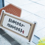 擷取『鹿鼎記』經典語錄作為拍照手拿板之一，展現多樣的情感及氣氛。