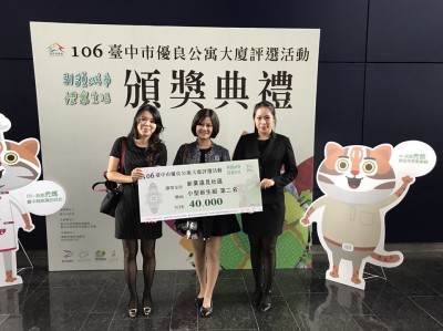 新業(yè)遠(yuǎn)見(jiàn) 榮獲106年臺(tái)中市優(yōu)良公寓大廈 小型新生組第二名