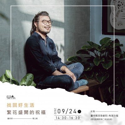 《找回好生活－繁花盛開的祝?！坊顒訄竺k法