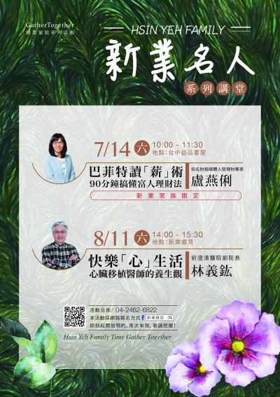 「新業(yè)名人講堂」活動(dòng)報(bào)名