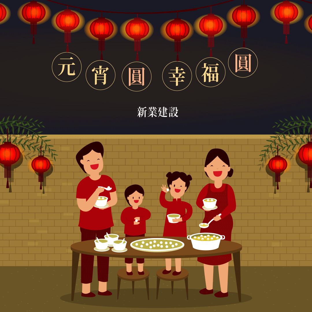 2020元宵節(jié)快樂(lè)