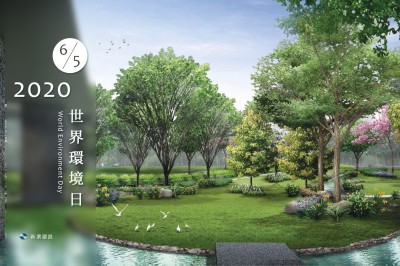 世界環(huán)境日－取之有禮，森森不息