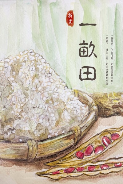 2020世界糧食日－糧食，良食，惜食