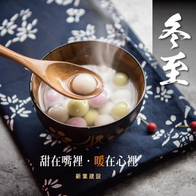 新業(yè)心問候｜甜在嘴裡，暖在心裡