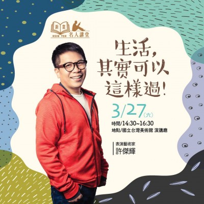 《生活，其實(shí)可以這樣過！》活動(dòng)報(bào)名辦法