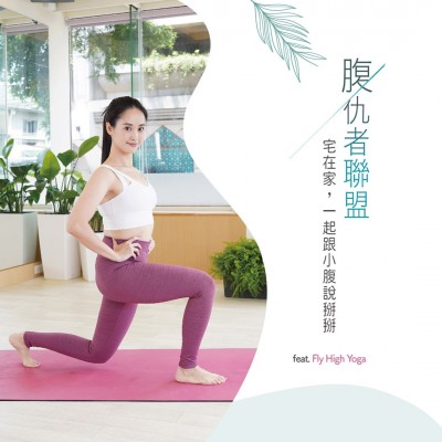 新業(yè)動起來｜宅在家健身Part 2 