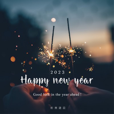 歲末，送舊迎新的時刻